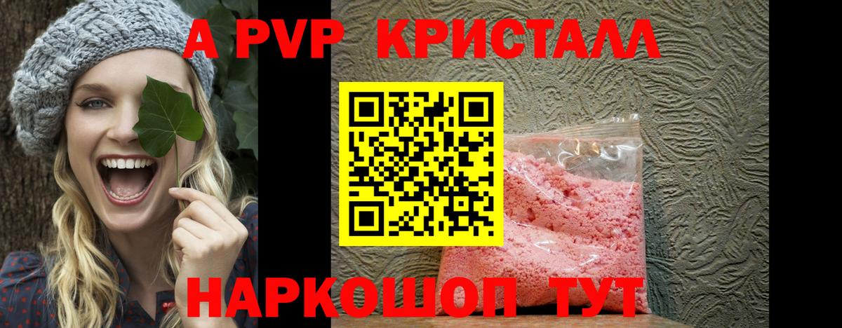 A PVP Соль Лабинск