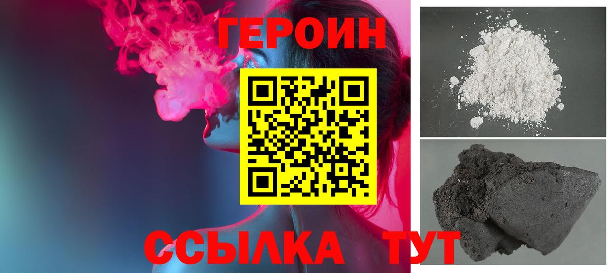 Героин белый Лабинск