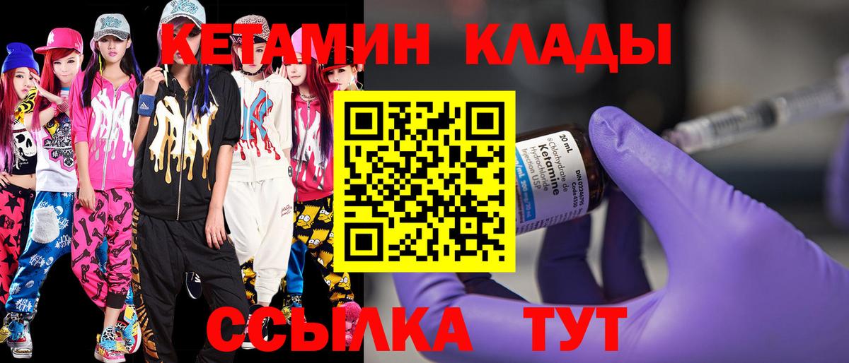 Кетамин VHQ  Вход с VPN  Лабинск 
