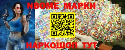марки nbome Жуковский